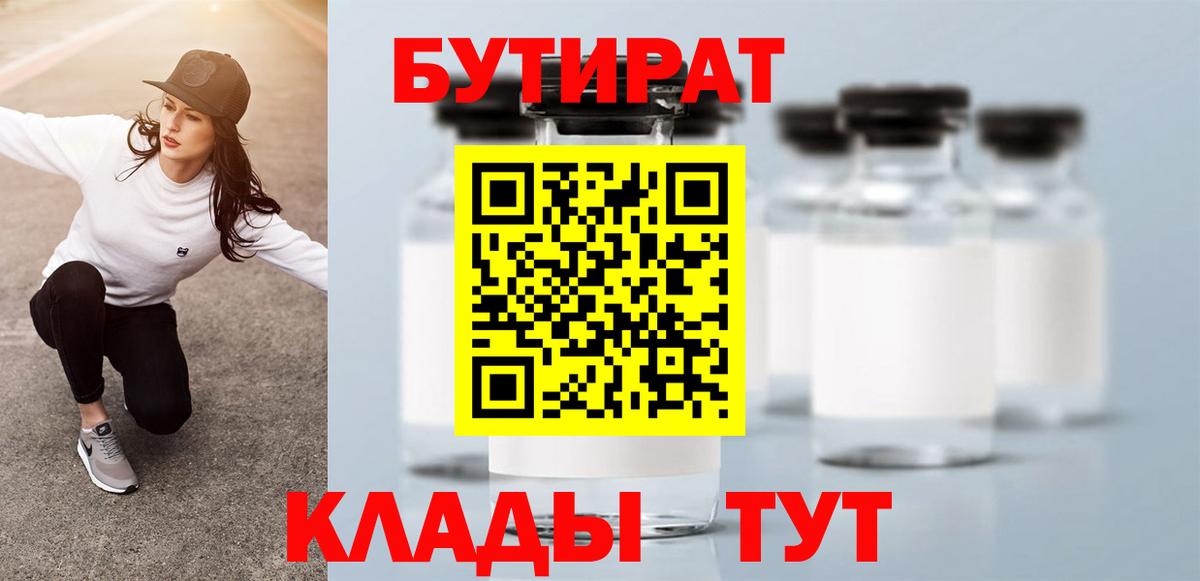 Бутират 1.4BDO Верхний Уфалей
