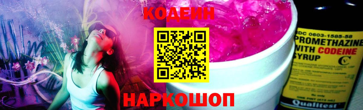 Верхний Уфалей  Codein напиток Lean (лин)  Вход с VPN 