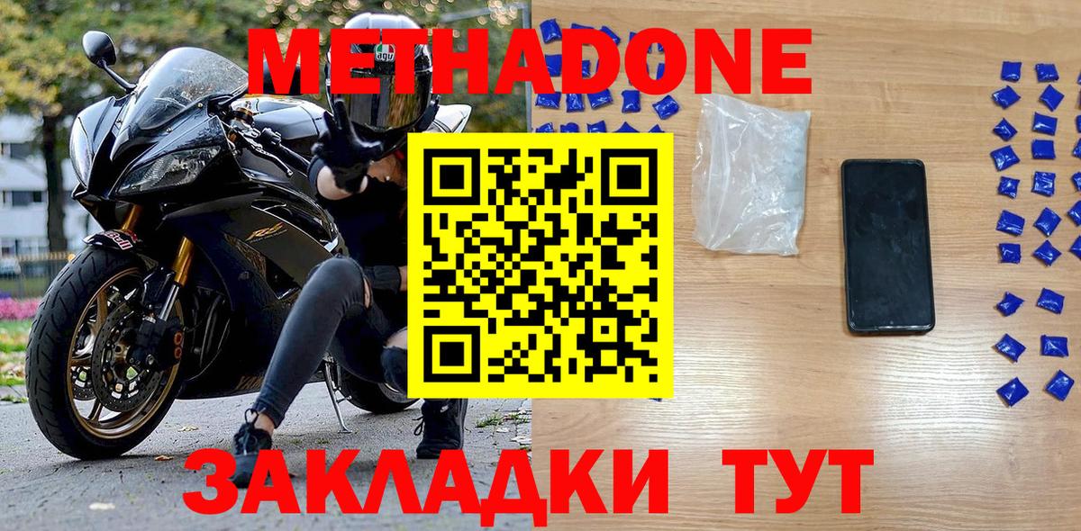 Верхний Уфалей  МЕТАДОН мёд  МЕТАДОН methadone  Вход с VPN 